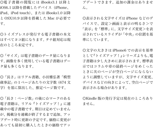 ◎電子書籍の閲覧にはiBooks3.1以降とiOS6.1以降を搭載したデバイス（iPhone、iPad、iPod touch）