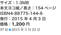 サイズ：1.3MB 本文ヨコ組／長さ：154ページ ISBN4-88775-144-6 発行：2015 年4 月3 日 価格：