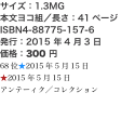 サイズ：1.3MG 本文ヨコ組／長さ：41ページ ISBN4-88775-157-6 発行：2015 年4 月3 日 価格：3