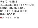 サイズ：4.1MB 本文ヨコ組／長さ：57ページ☆ ISBN4-88775-142-2 発行：2015 年4 月3 日 価格：