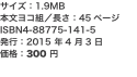 サイズ：1.9MB 本文ヨコ組／長さ：45ページ ISBN4-88775-141-5 発行：2015 年4 月3 日 価格：3