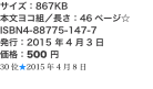 サイズ：867KB 本文ヨコ組／長さ：46ページ☆ ISBN4-88775-147-7 発行：2015 年4 月3 日 価格：