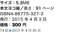 サイズ：5.3MB 本文ヨコ組／長さ：91ページ ISBN4-88775-327-3 発行：2015 年4 月3 日 価格：3