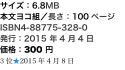 サイズ：6.8MB 本文ヨコ組／長さ：100ページ ISBN4-88775-328-0 発行：2015 年4 月4 日 価格：