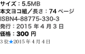 サイズ：5.5MB 本文ヨコ組／長さ：74ページ ISBN4-88775-330-3 発行：2015 年4 月3 日 価格：3