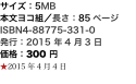 サイズ：5MB 本文ヨコ組／長さ：85ページ ISBN4-88775-331-0 発行：2015 年4 月3 日 価格：300