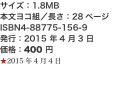 サイズ：1.8MB 本文ヨコ組／長さ：28ページ ISBN4-88775-156-9 発行：2015 年4 月3 日 価格：4