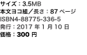 サイズ：3.5MB 本文ヨコ組／長さ：87ページ ISBN4-88775-336-5 発行：2017 年1 月10 日 価格：
