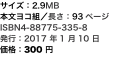 サイズ：2.9MB 本文ヨコ組／長さ：93ページ ISBN4-88775-335-8 発行：2017 年1 月10 日 価格：