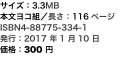 サイズ：3.3MB 本文ヨコ組／長さ：116ページ ISBN4-88775-334-1 発行：2017 年1 月10 日 価格