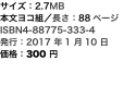 サイズ：2.7MB 本文ヨコ組／長さ：88ページ ISBN4-88775-333-4 発行：2017 年1 月10 日 価格：