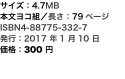 サイズ：4.7MB 本文ヨコ組／長さ：79ページ ISBN4-88775-332-7 発行：2017 年1 月10 日 価格：