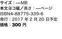 サイズ：---MB 本文ヨコ組／長さ：---ページ ISBN4-88775-339-6 発行：2017 年2 月20 日予定 