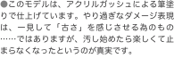 ●このモデルは、アクリルガッシュによる筆塗りで仕上げています。やり過ぎなダメージ表現は、一見して「古さ」を感じさせる為のもの…