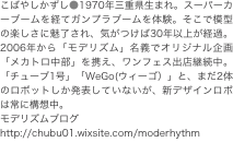 こばやしかずし●1970年三重県生まれ。スーパーカーブームを経てガンプラブームを体験。そこで模型の楽しさに魅了され、気がつけば