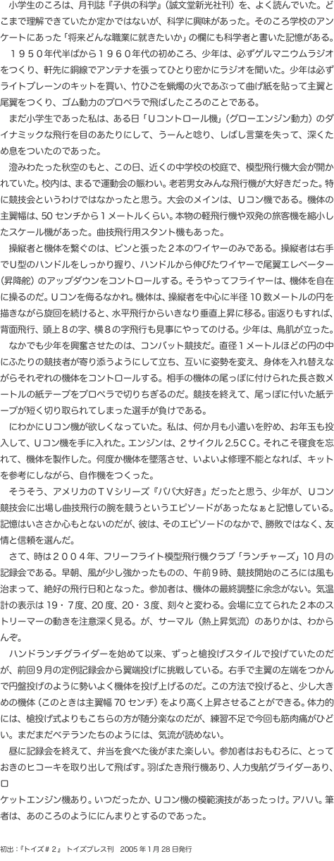 　小学生のころは、月刊誌『子供の科学』（誠文堂新光社刊）を、よく読んでいた。どこまで理解できていたか定かではないが、科学に興味