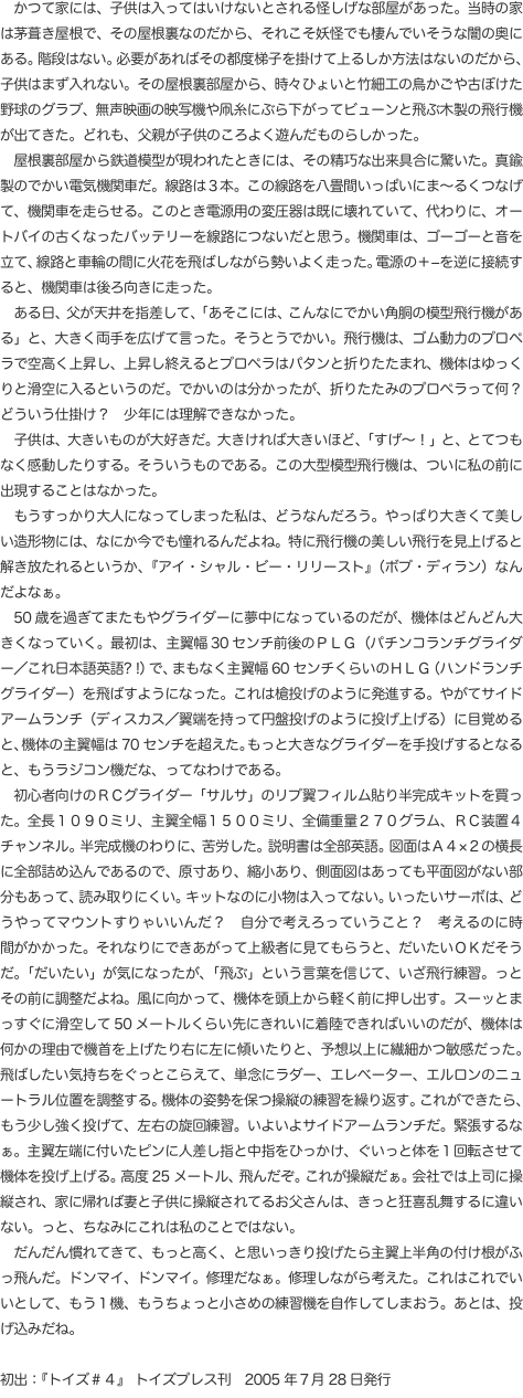 　かつて家には、子供は入ってはいけないとされる怪しげな部屋があった。当時の家は茅葺き屋根で、その屋根裏なのだから、それこそ妖怪