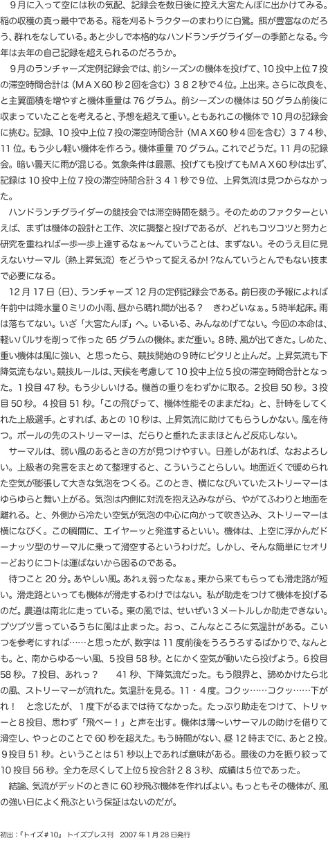　９月に入って空には秋の気配、記録会を数日後に控え大宮たんぼに出かけてみる。稲の収穫の真っ最中である。稲を刈るトラクターのまわ