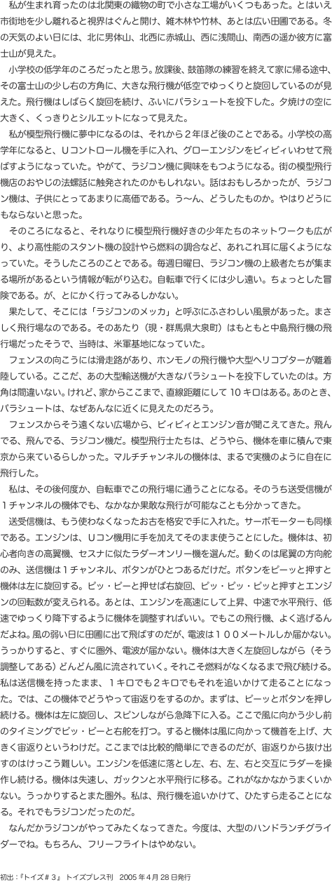 　私が生まれ育ったのは北関東の織物の町で小さな工場がいくつもあった。とはいえ市街地を少し離れると視界はぐんと開け、雑木林や竹林