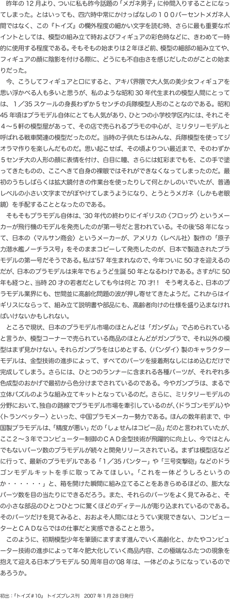 　昨年の12月より、ついに私も昨今話題の「メガネ男子」に仲間入りすることになってしまった。とはいっても、四六時中常にかけっぱな