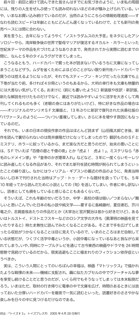 　前々回・前回と続けて読んできた皆さんはすでにお気づきのように、いま私の周囲には、残りの人生をぜんぶ使っても読み切れないほどの