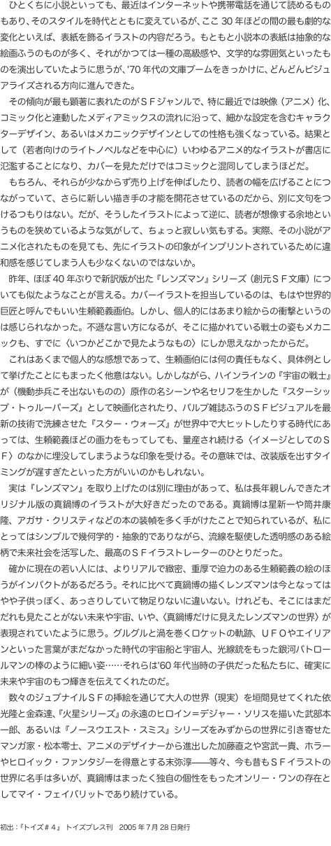 　ひとくちに小説といっても、最近はインターネットや携帯電話を通じて読めるものもあり、そのスタイルを時代とともに変えているが、こ