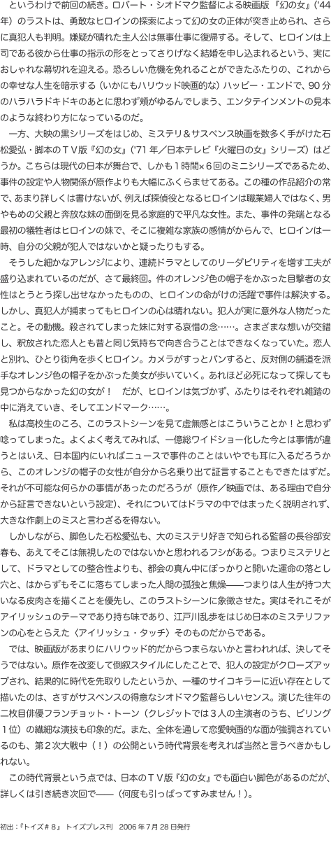 というわけで前回の続き。ロバート・シオドマク監督による映画版 『幻の女』('44年)のラストは、勇敢なヒロインの探索によって