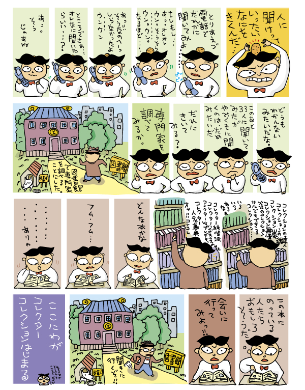 コレクター3 -2.jpg