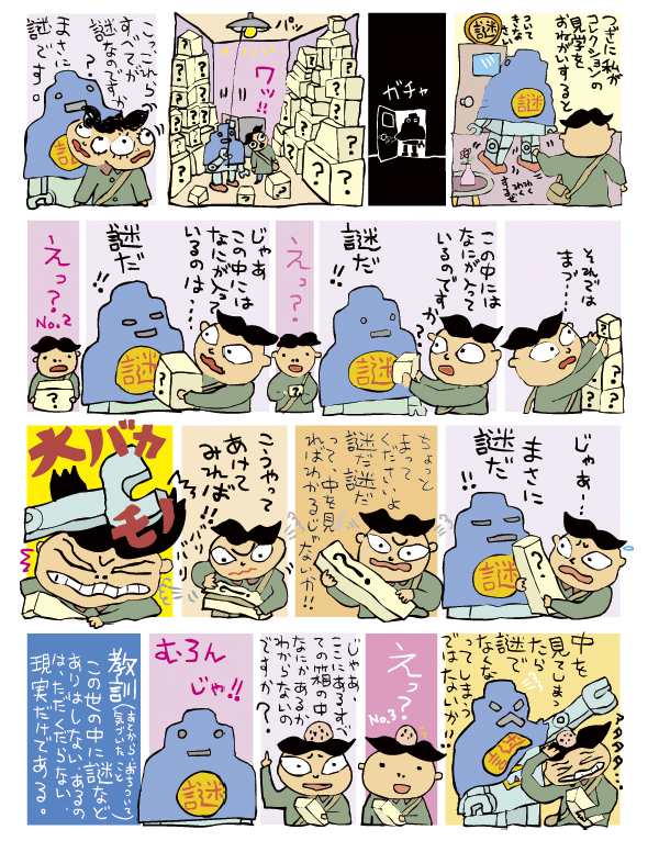 コレクター4-2.jpg