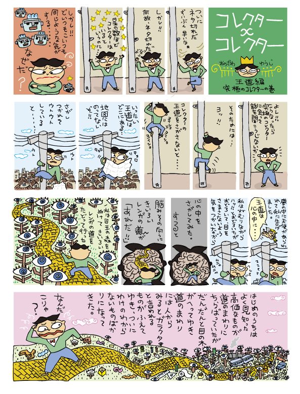 コレクター6-修1.jpg