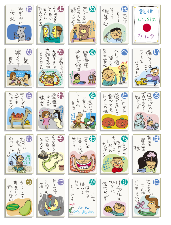 いろはカルタ001.jpg