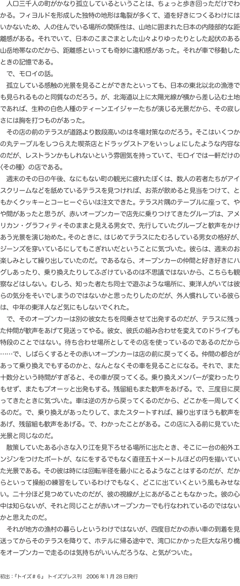 　人口三千人の町がかなり孤立しているということは、ちょっと歩き回っただけでわかる。フィヨルドを形成した独特の地形は亀裂が多くて