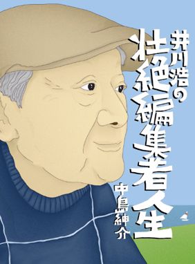 ikawa-002-75.jpg