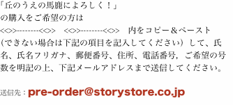「丘のうえの馬鹿によろしく！」 の購入をご希望の方は <<>>--------<<>>　<<>>--------<<>>　内を