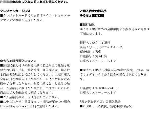 注意事項●お申し込みの前に必ずお読みください。  クレジットカード決済 ■クレジットカードでの決済はベイス・ショップかアマゾン