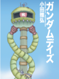 gundandays-cover.jpg