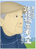 ikawa-002.png