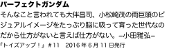 パーフェクトガンダム そんなこと言われても大伴昌司、小松崎茂の両巨頭のビジュアルイメージをたっぷり脳に吸って育った世代なのだか