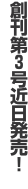 創刊第３号近日発売！