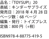 品名：『TOYSUP!』20 表紙：キンダーサプライズ 発売日：2018年4月28日 ページ数：68ページ 編集・発行：トイズ