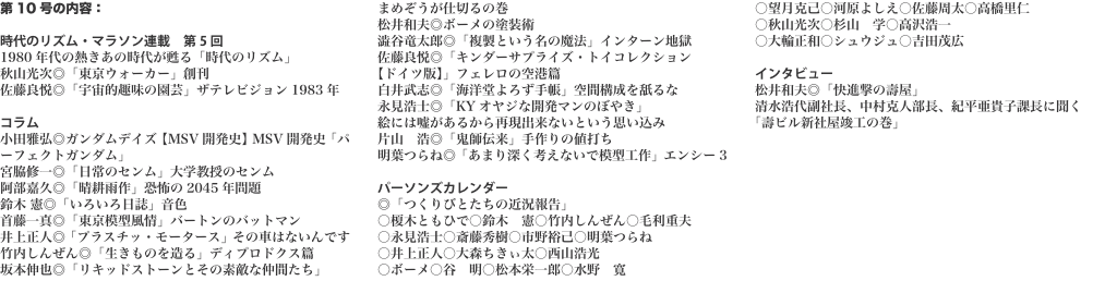 第10号の内容：  時代のリズム・マラソン連載　第5回 1980年代の熱きあの時代が甦る「時代のリズム」 秋山光次◎「東京ウォ